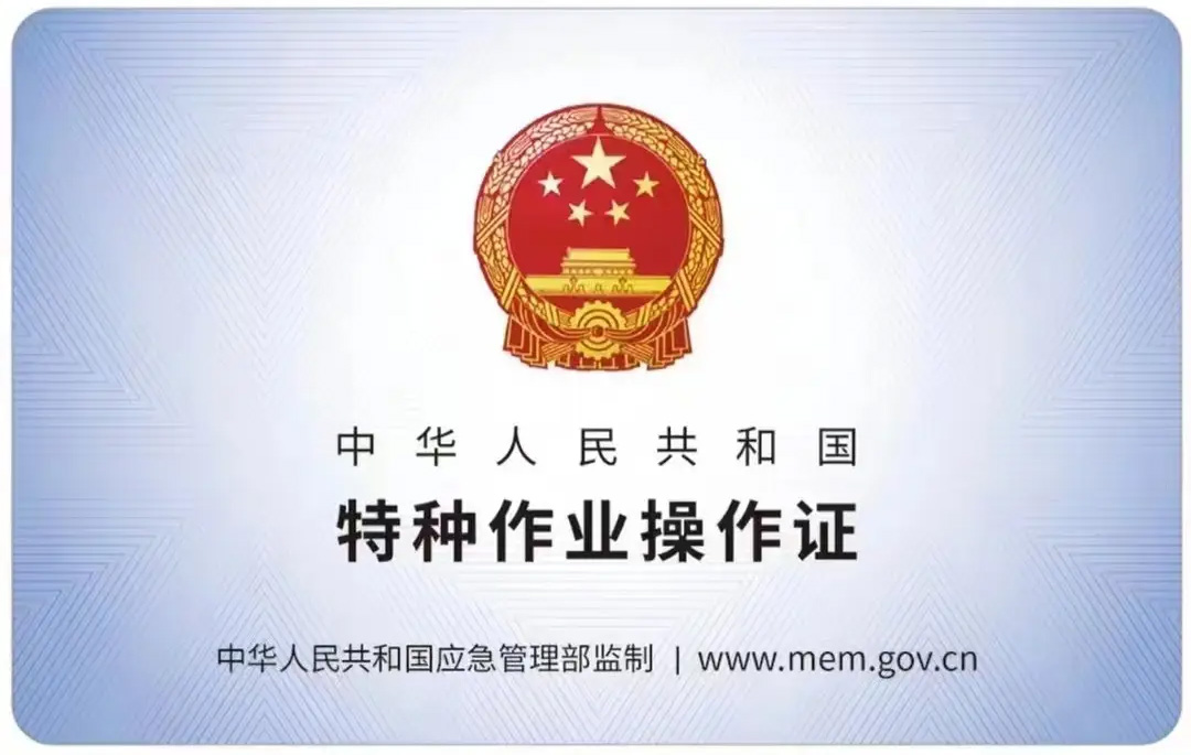 丹徒有限空间作业证